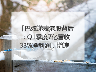 巴奴递表港股背后：Q1季度7亿营收33%净利润，增速超同期海底捞